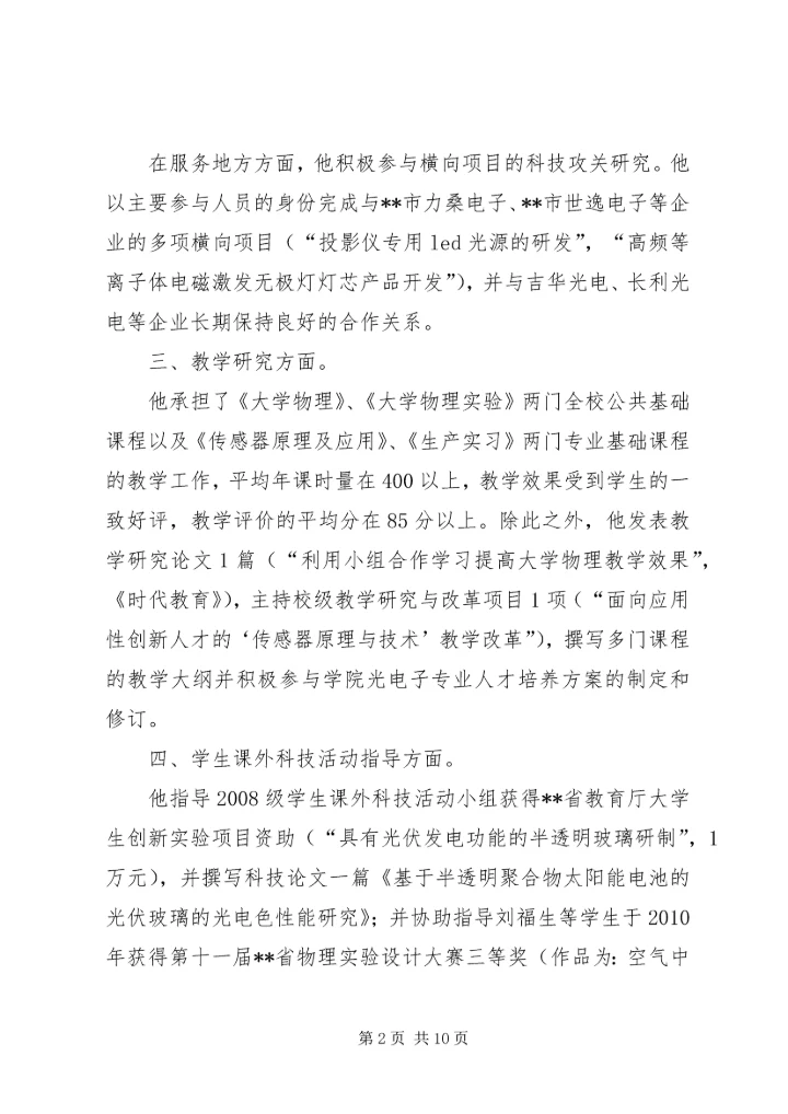 公司技术中心主任青年科技标兵申报材料.docx
