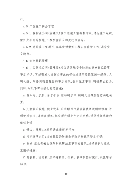 制程管理制度15篇.docx