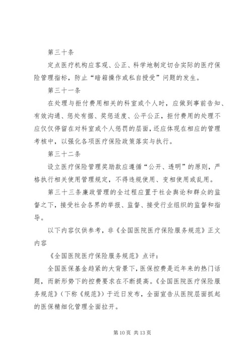 全国医院医疗保险服务规范(试行)五篇_1 (3).docx