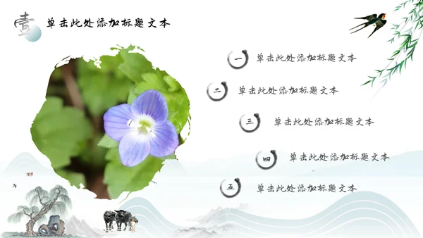 水墨中国风清明节主题课件通用PPT模板