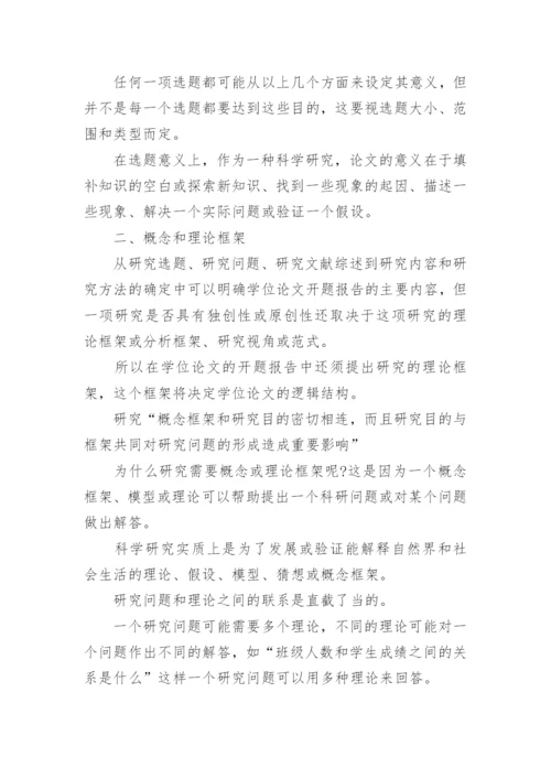 新闻学论文开题报告.docx