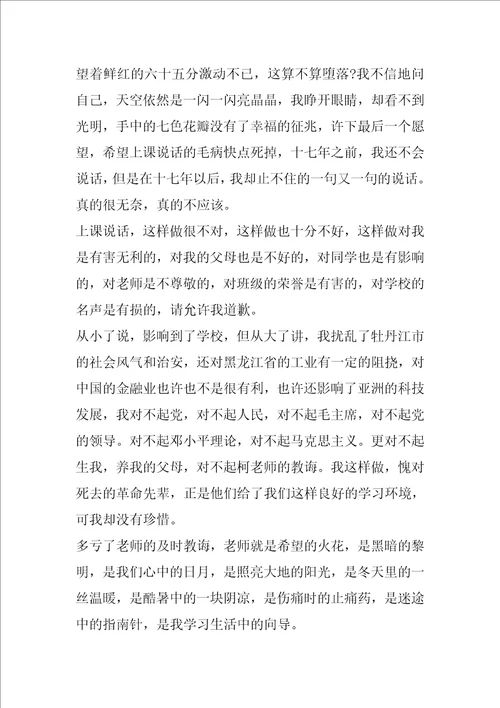 说脏话检讨书范文900字