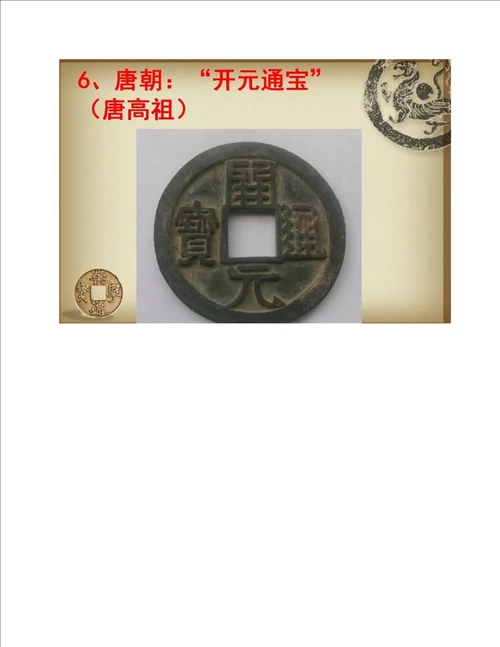 中国古代古钱币演变发展历史一览表