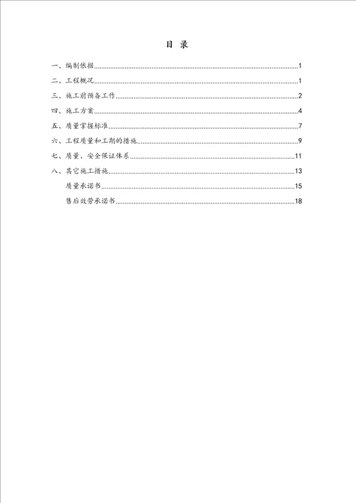 标线施划及旧标线清除施工方案