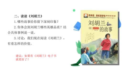 统编版四年级语文下册第六单元大单元教学 课件