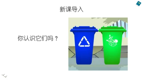10 我们不乱扔 课件（共35张PPT）