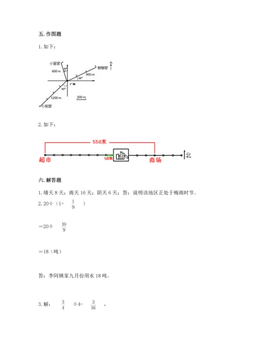 人教版六年级上册数学期中测试卷（网校专用）.docx