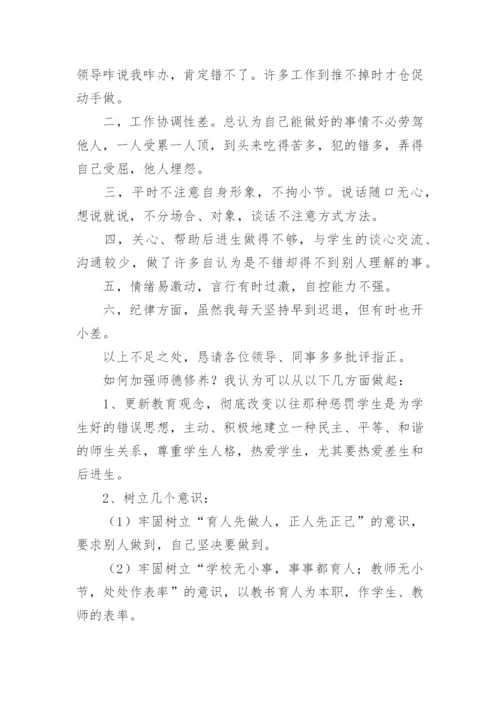 教师个人师德自我评价.docx