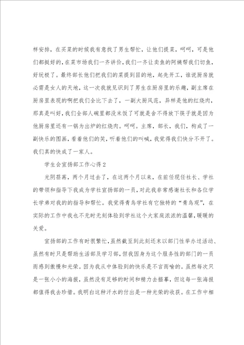 关于学生会宣传部工作心得五篇