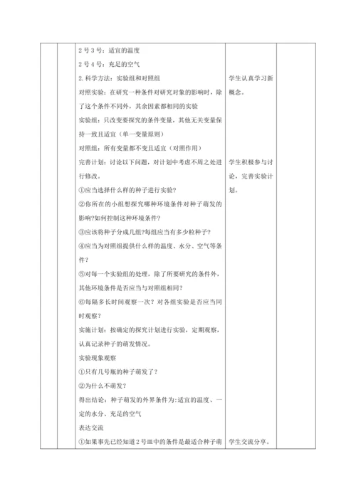 【大单元教学】人教版（2024）生物七下 3.1.1种子的萌发教学设计