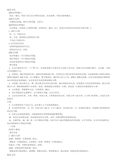 最新九年义务教育全日制小学数学教学大纲.docx