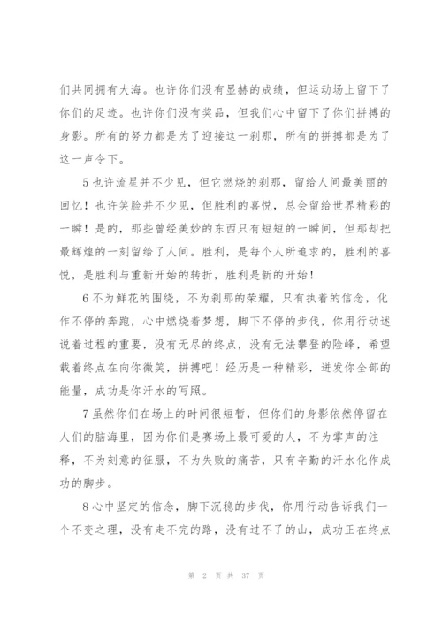 校运会广播稿.docx
