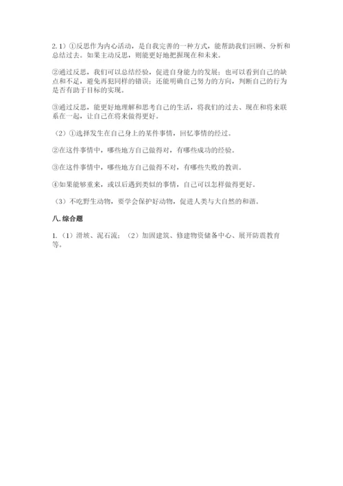 部编版六年级下册道德与法治期末测试卷（夺冠）.docx