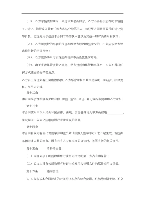 车辆质押借款合同.docx