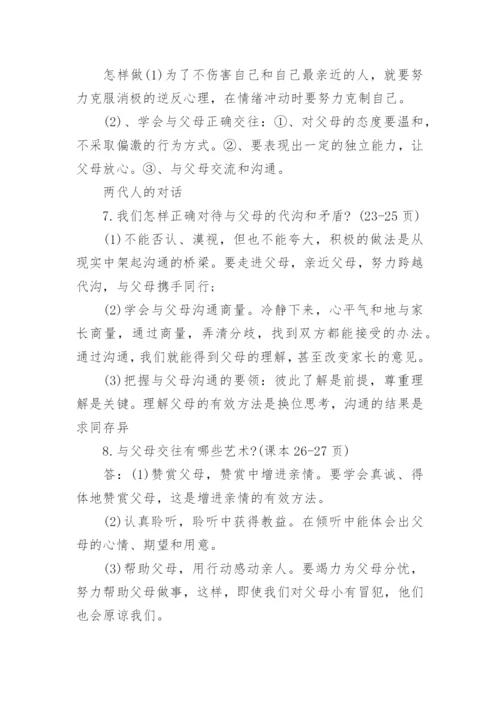 人教版八年级上册政治知识点归纳总结.docx