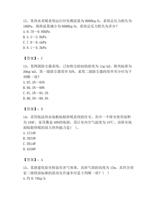 2023年公用设备工程师之专业案例（暖通空调专业）题库含答案研优卷