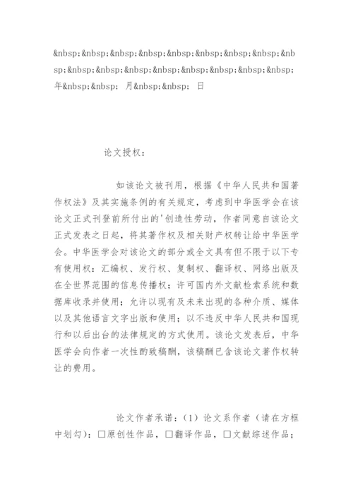 华医学会系列杂志论文投送介绍信.docx