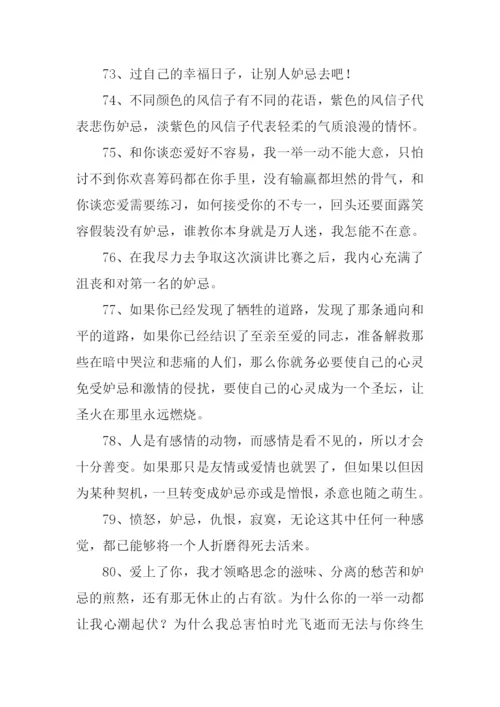 妒忌的近义词是什么.docx