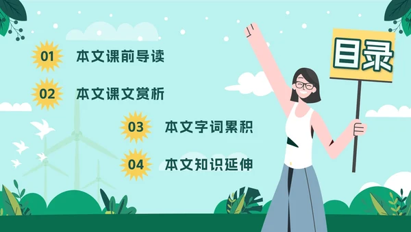 人教版六年级上册只有一个地球语文教学课件PPT模板