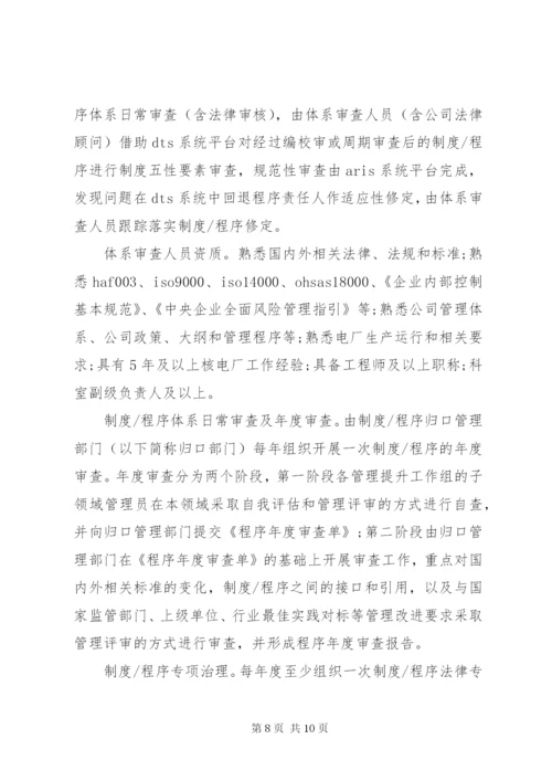 探索管理丨好制度体系建设之路.docx