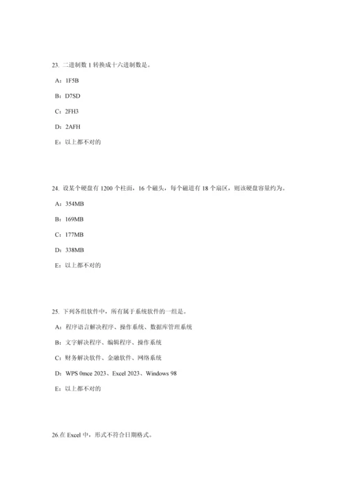 2023年山东省银行招聘考试计算机学公文正文排版试题.docx