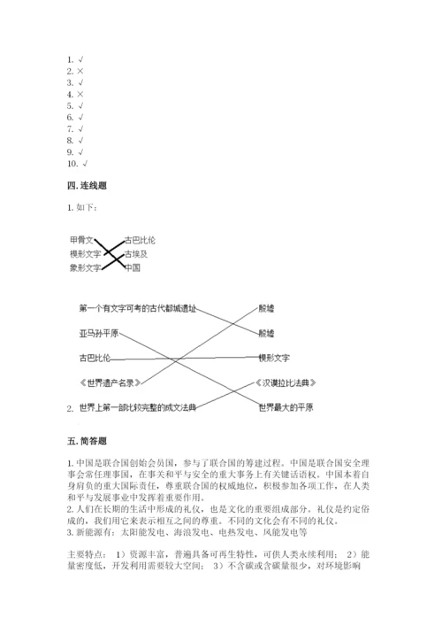 最新部编版六年级下册道德与法治期末测试卷含答案【综合题】.docx
