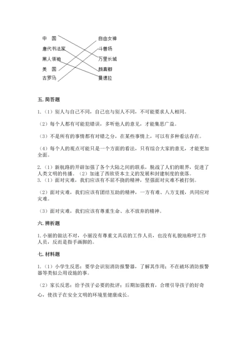 部编版六年级下册道德与法治期末测试卷附完整答案（夺冠系列）.docx