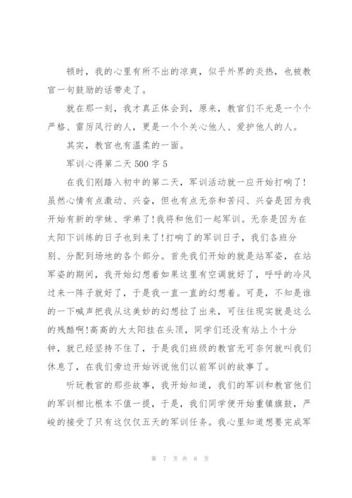 学生军训心得第二天500字5篇.docx