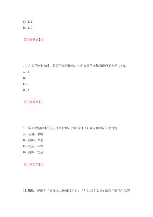 2022年北京市安全员C证考试试题押题卷含答案第36卷