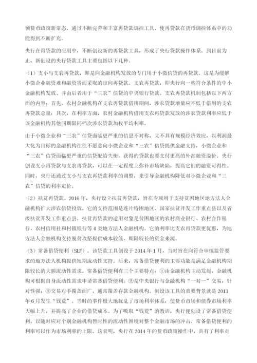 降杠杆中的货币政策.docx