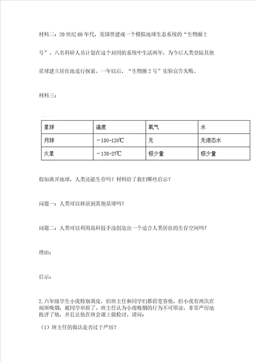部编版六年级下册道德与法治期中测试卷含答案解析