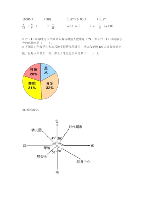 2022人教版六年级上册数学期末测试卷加答案.docx