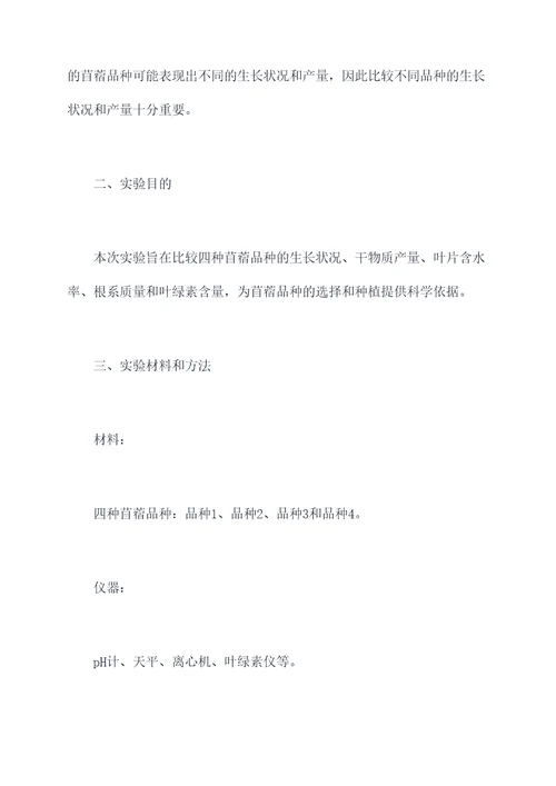 苜蓿品种比较实验报告