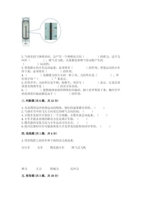 教科版四年级上册科学第三单元 运动和力 测试卷附答案（实用）.docx