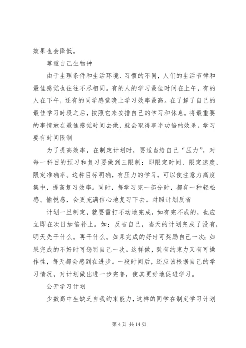 高中学习详细规划方案.docx