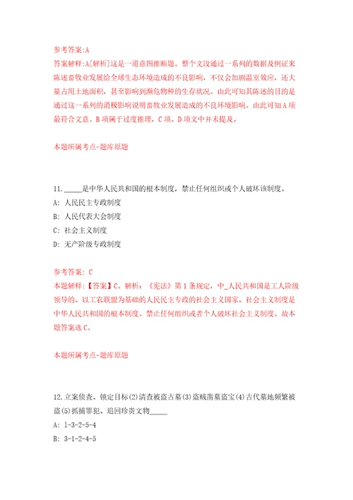 浙江绍兴市生态环境局下属单位招考聘用编外工作人员自我检测模拟卷含答案解析第8次