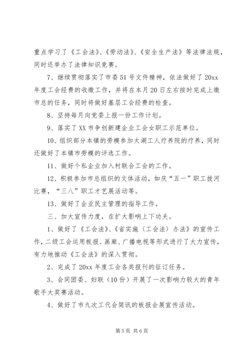 乡镇工会工作总结_1.docx