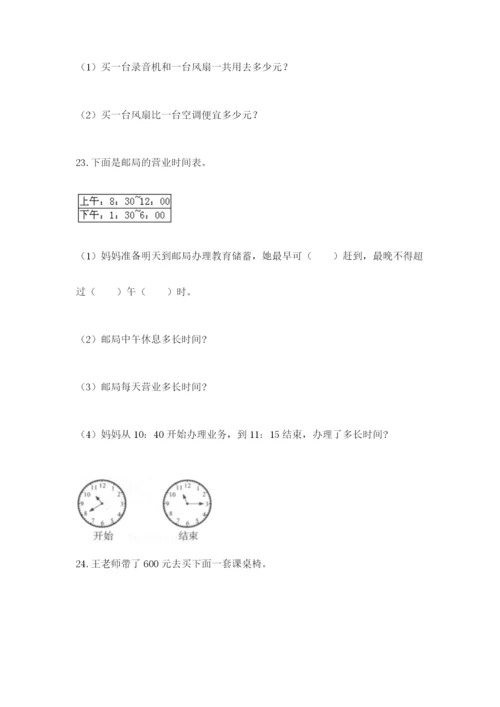 小学三年级数学应用题50道带答案（满分必刷）.docx