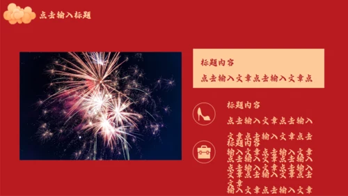 公司过年企业年会感恩颁奖晚会通用PPT模板