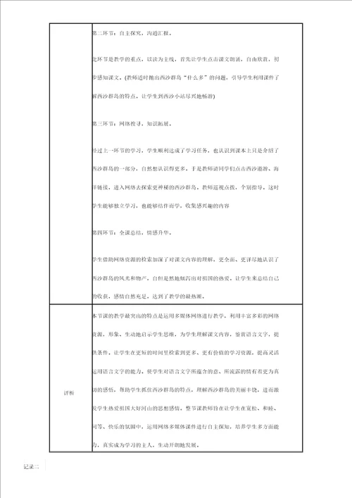 语文听课记录
