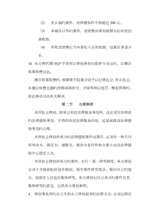 律所全新规章新版制度.docx
