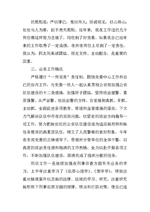公安局副局长述职报告材料