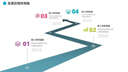企业发展历程大事记道路时间轴图表PPT模板