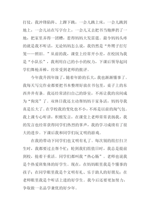 初三我变得懂事了作文.docx