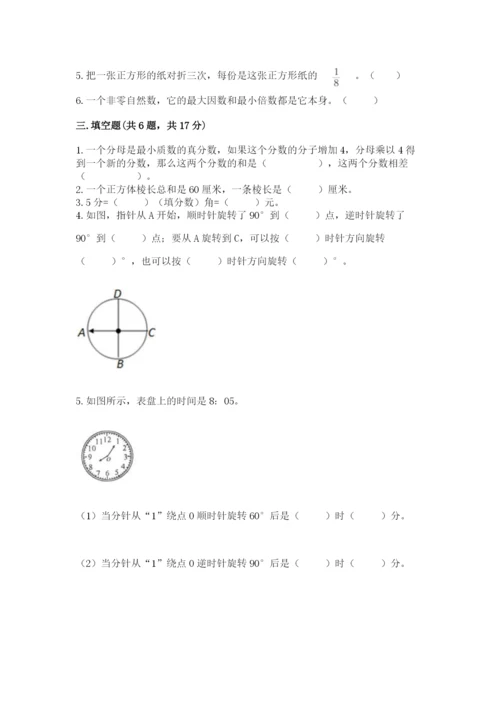 人教版五年级下册数学期末考试试卷（培优a卷）.docx