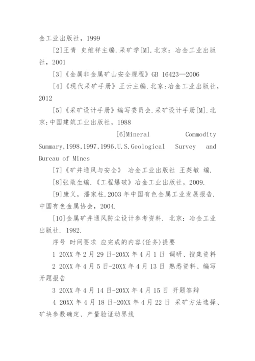 土木工程毕业论文开题报告编辑最新整理.docx