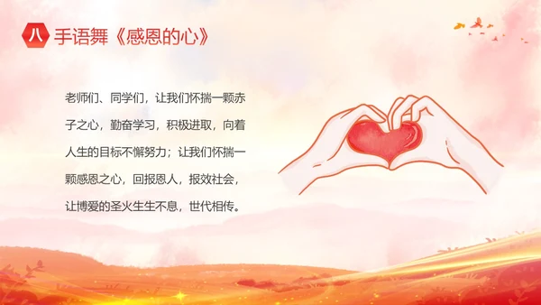 红色水彩爱心传递心心相连爱心公益活动主题PPT