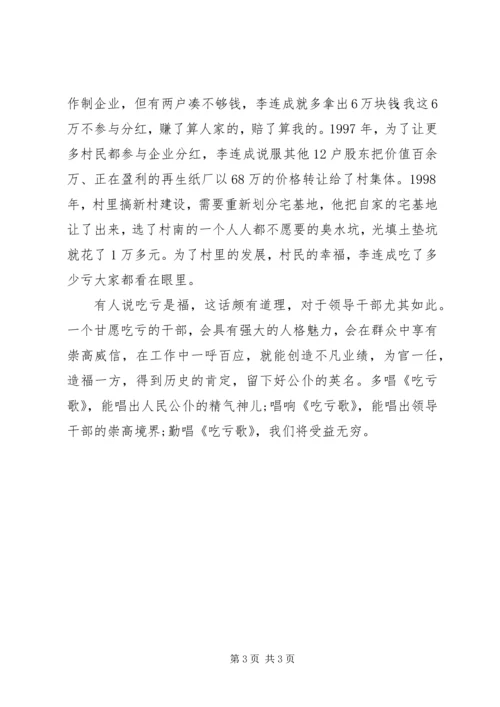 学习李连成书记心得体会事迹.docx