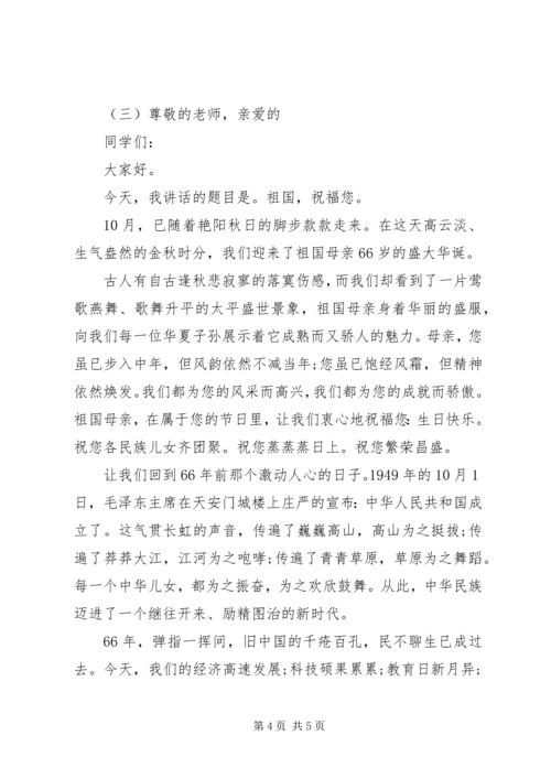 国庆节爱国主题国旗下讲话稿.docx
