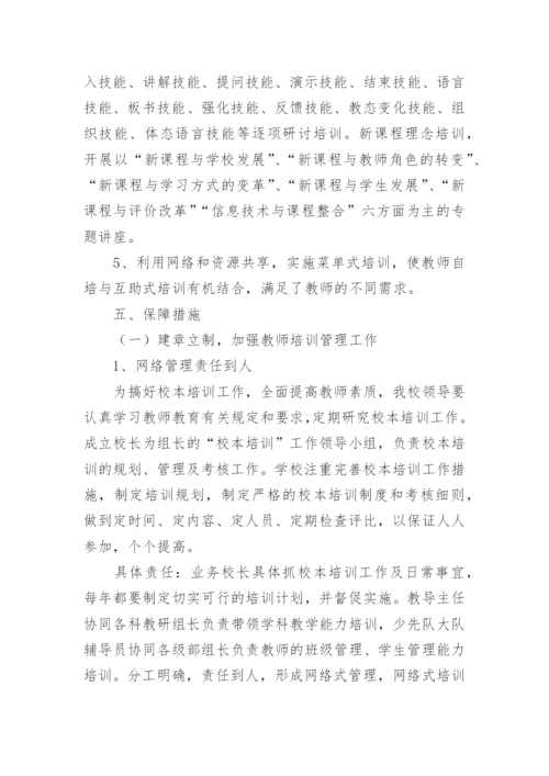 培训方案_28.docx